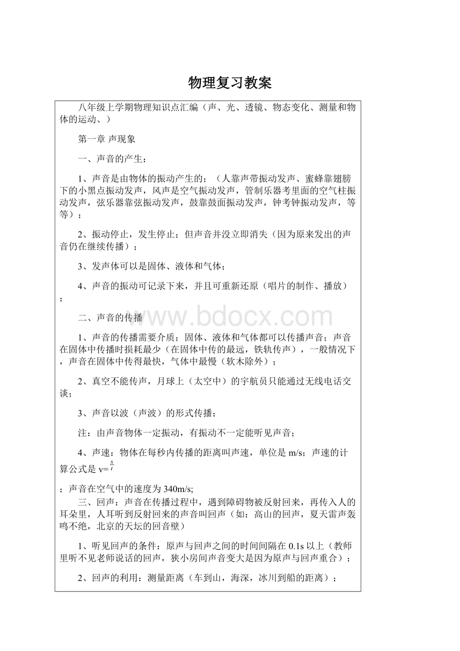 物理复习教案Word文档下载推荐.docx_第1页