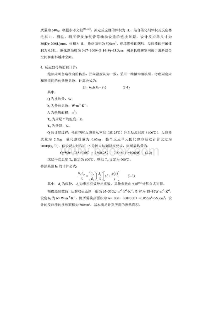 集成式重整制氢反应设备的研发与测试.docx_第2页