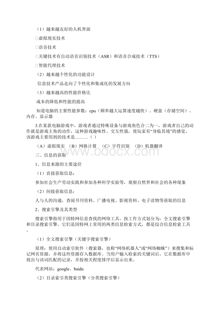 信息技术基础知识要点Word文件下载.docx_第2页