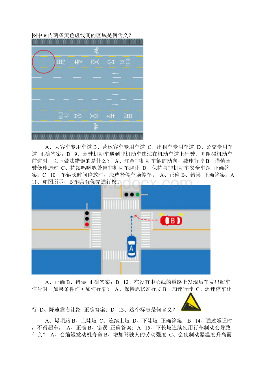 驾驶证学法减分试题含答案50题完整版069.docx_第2页