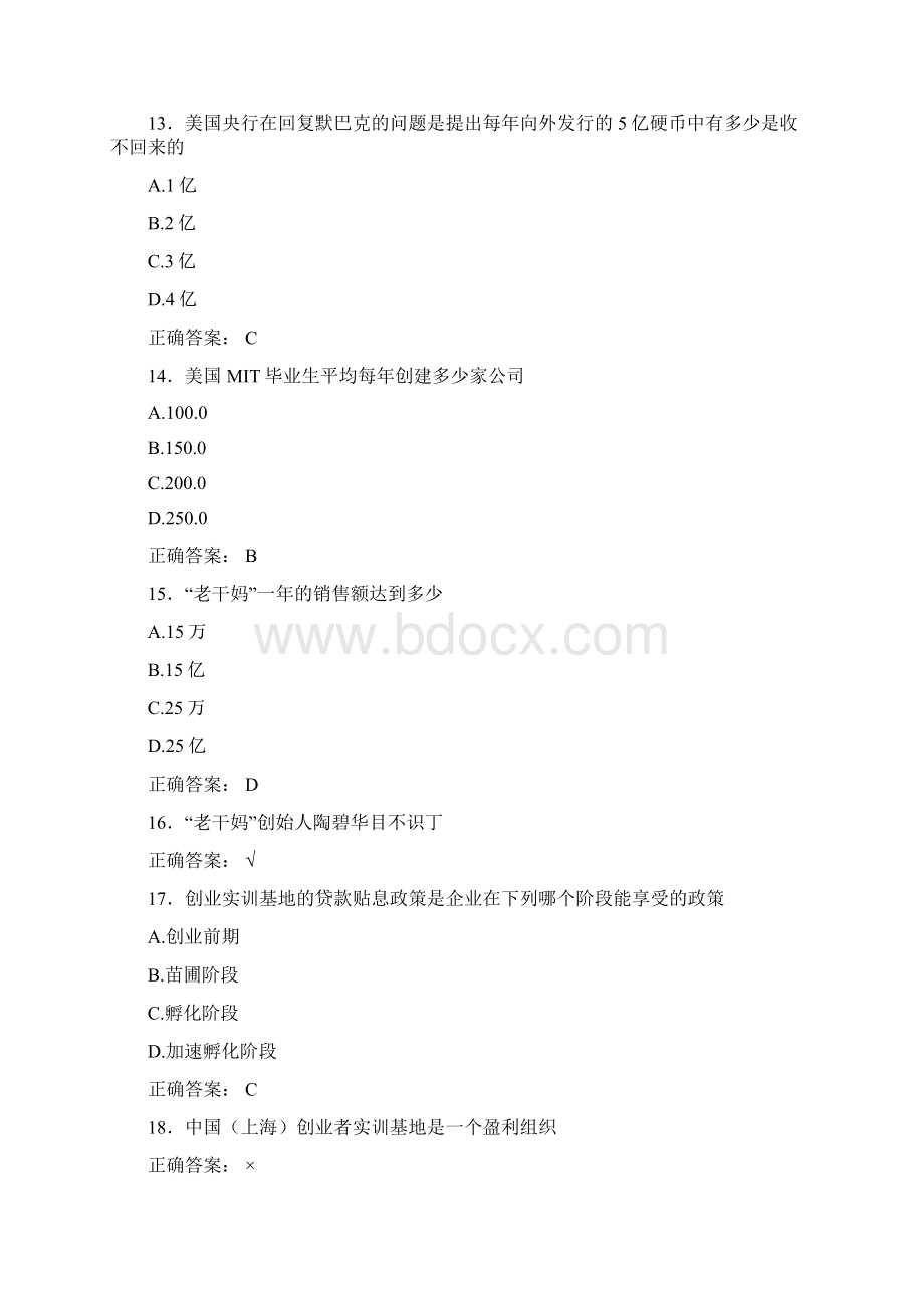 精选最新版大学生创业基础完整题库200题含答案Word文件下载.docx_第3页