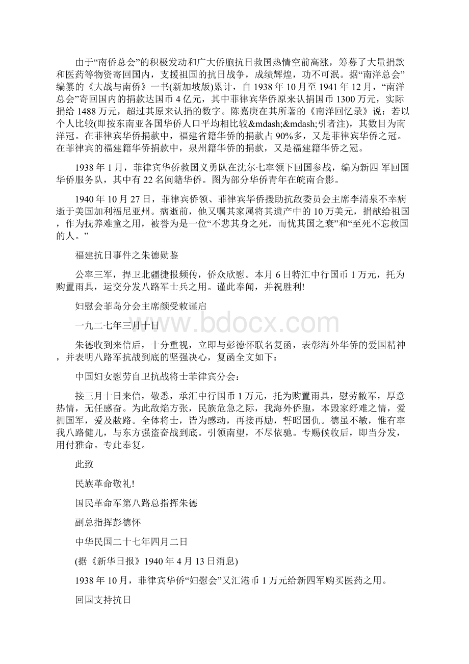 福建抗日历史资料.docx_第3页