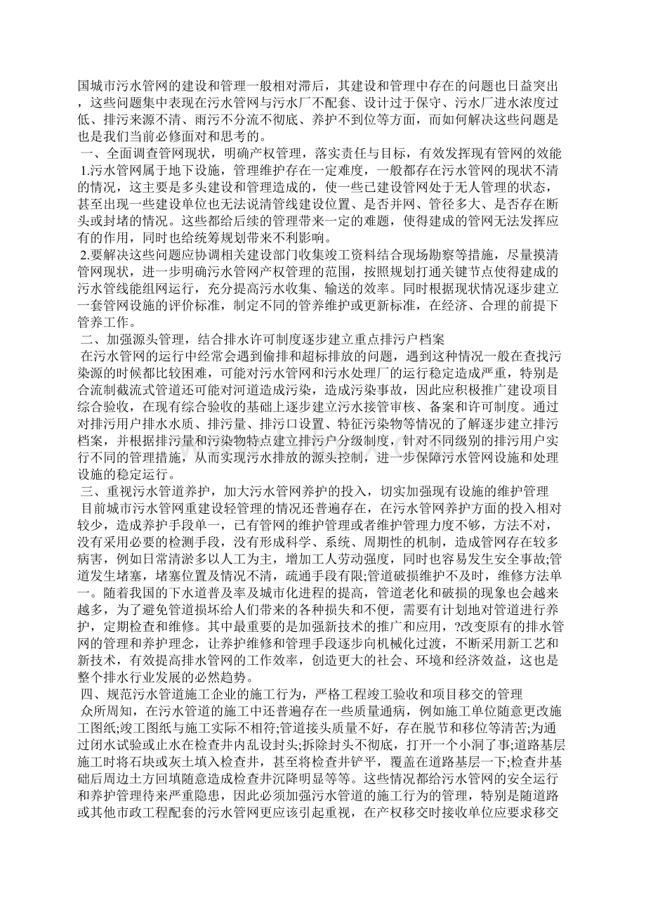 市政污水管道施工规范三篇 污水管道施工方案Word格式文档下载.docx_第2页