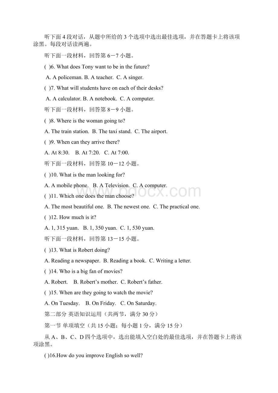 下期初中九年级新人教版期末质量检测英语试题含答案文档格式.docx_第3页