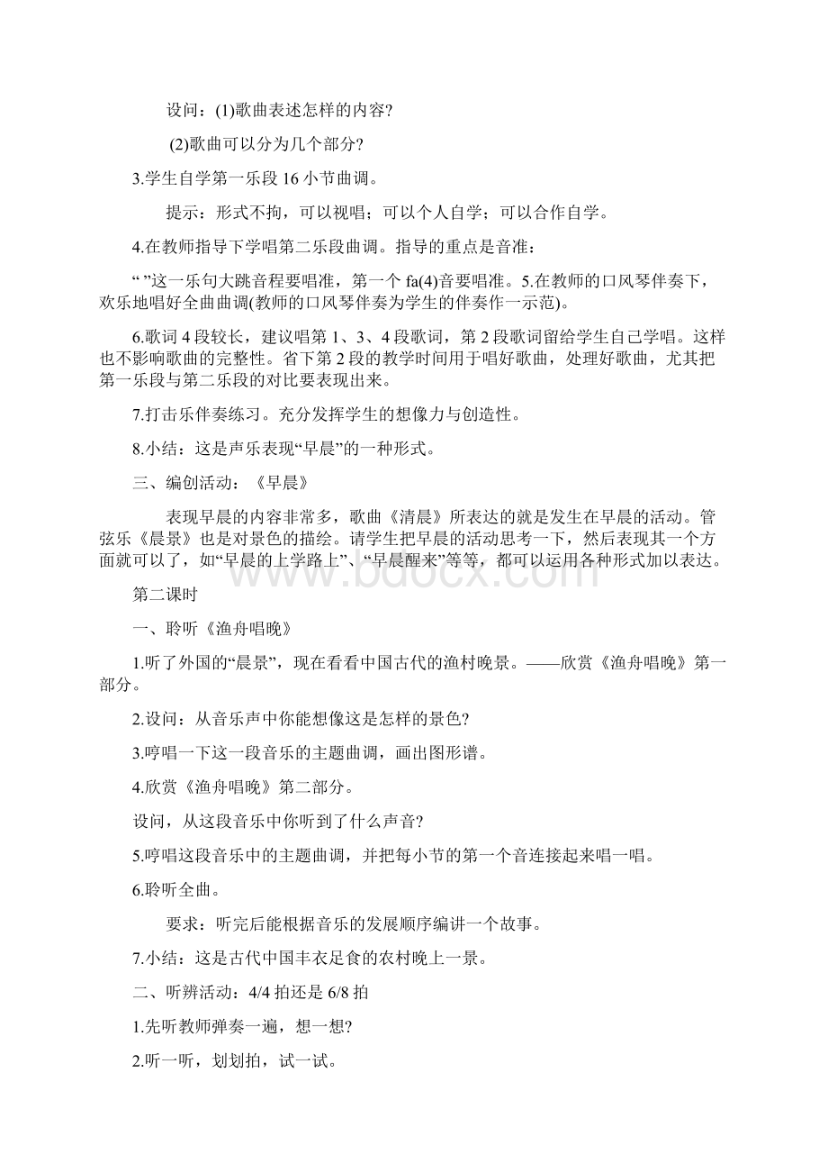 人民音乐出版社五年级上册音乐教案.docx_第2页