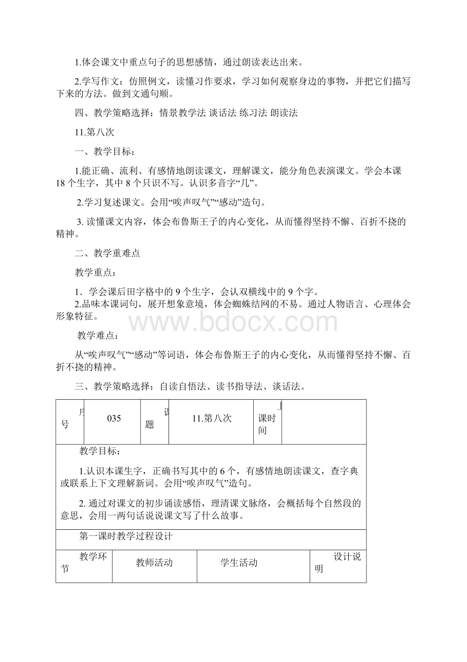 苏教版三年级语文上册第四单元备课.docx_第2页