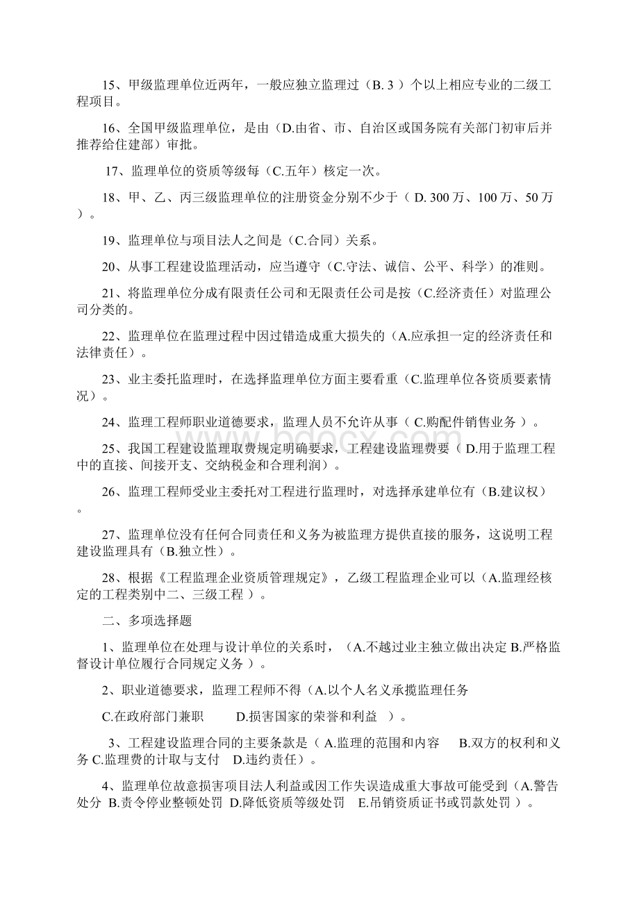 基本理论与相关法律及案例分析题库.docx_第3页