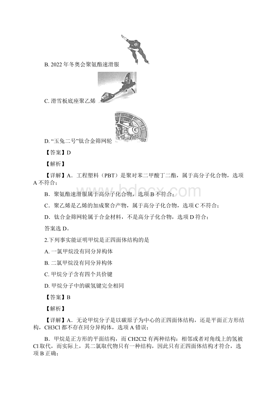 学年北京市东城区高二上学期期末考试教学统一检测化学试题.docx_第2页