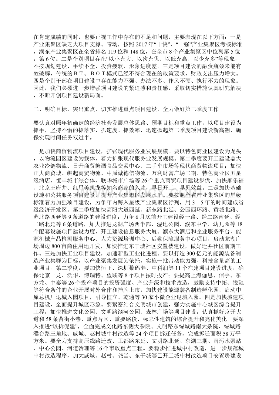 第一季度重点项目建设总结表彰会议讲话稿Word文件下载.docx_第3页