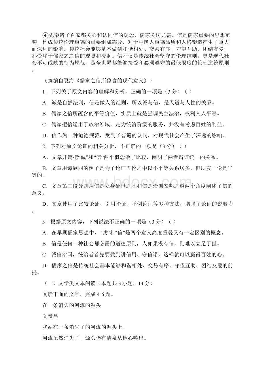 江西省上饶市届高三第二次模拟考试语文附解析.docx_第2页