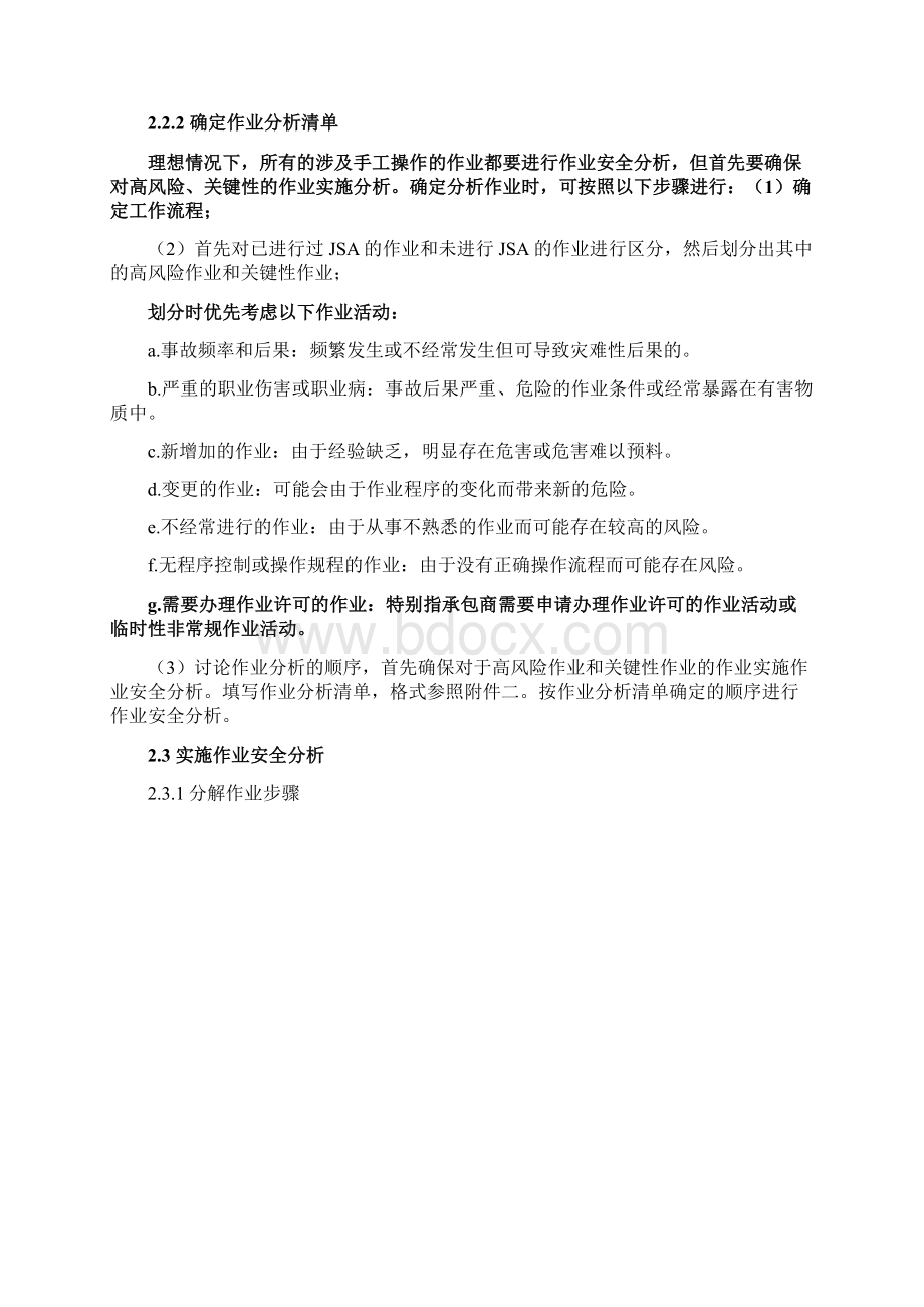 作业安全分析JSA实施指南.docx_第2页