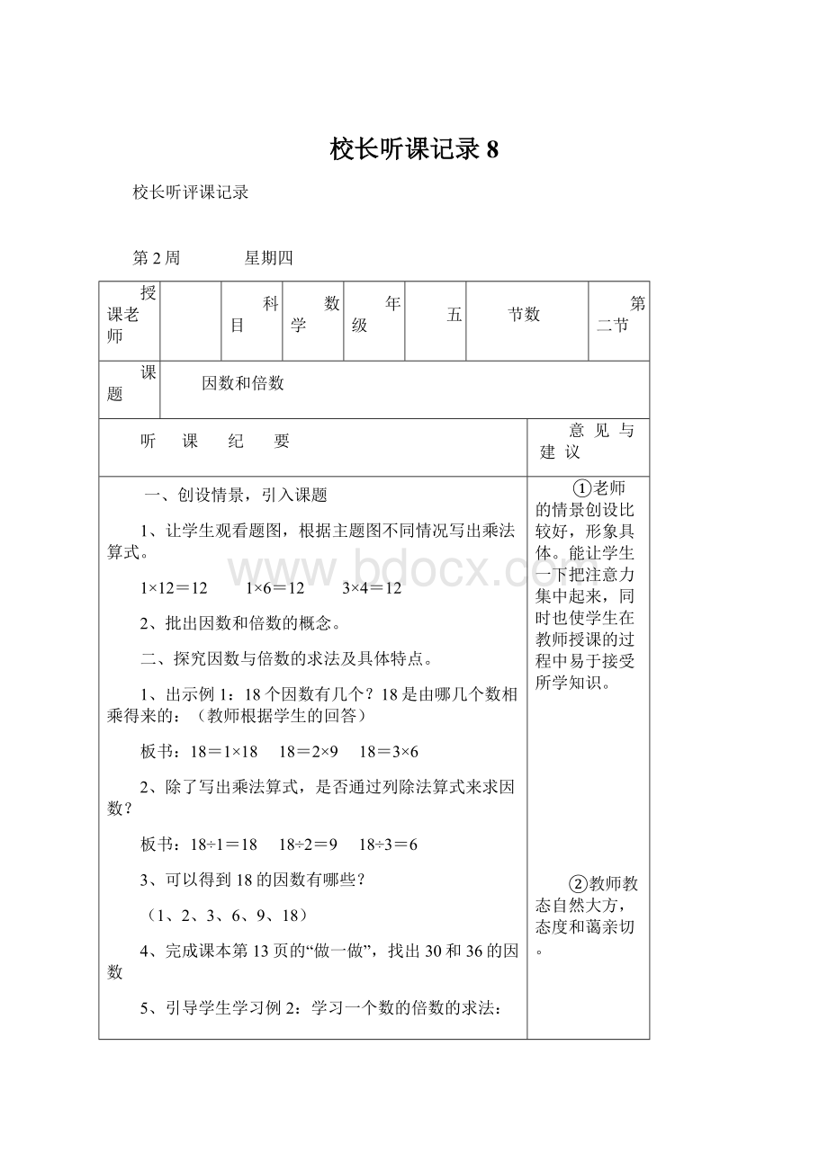 校长听课记录8.docx_第1页