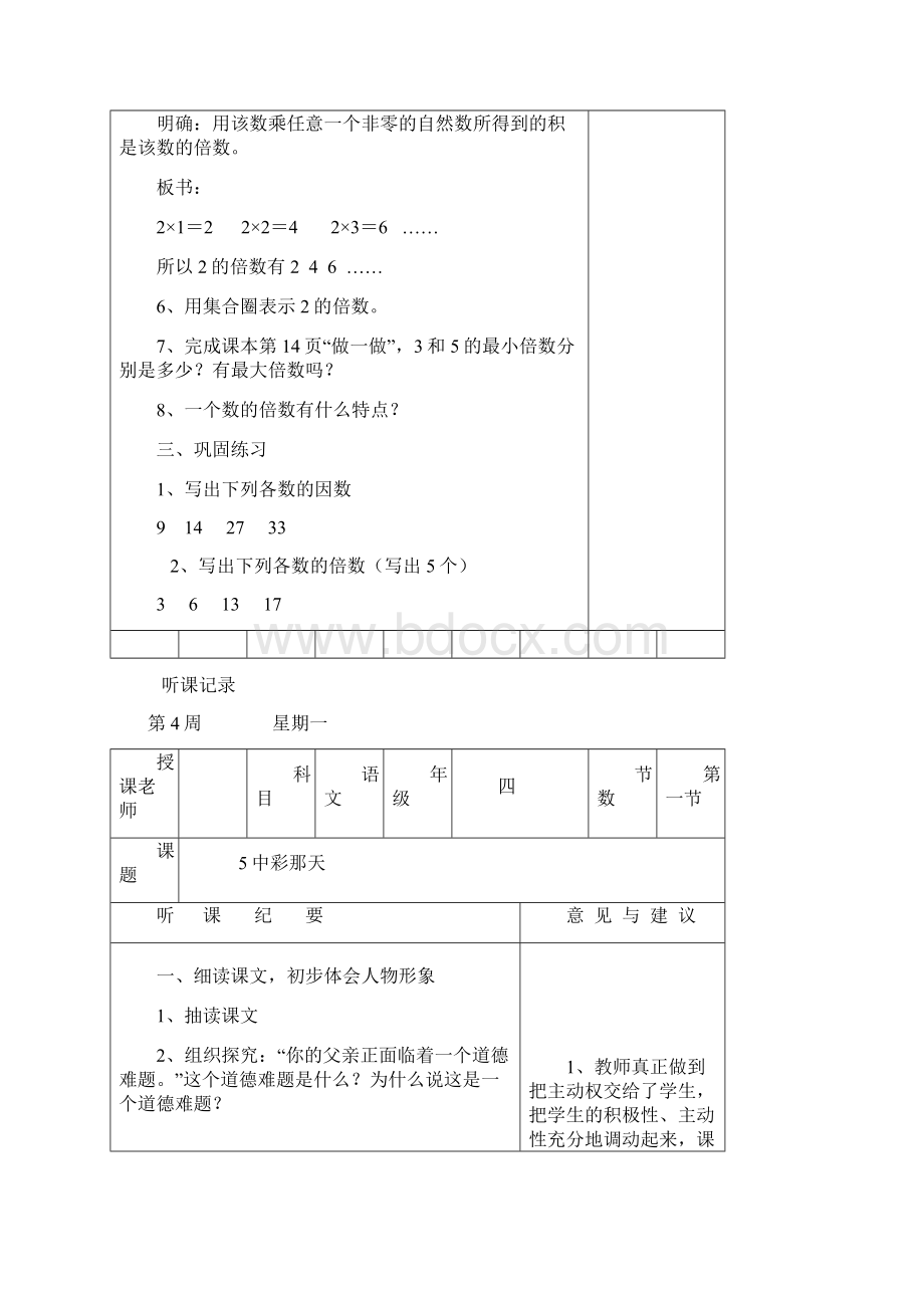 校长听课记录8.docx_第2页