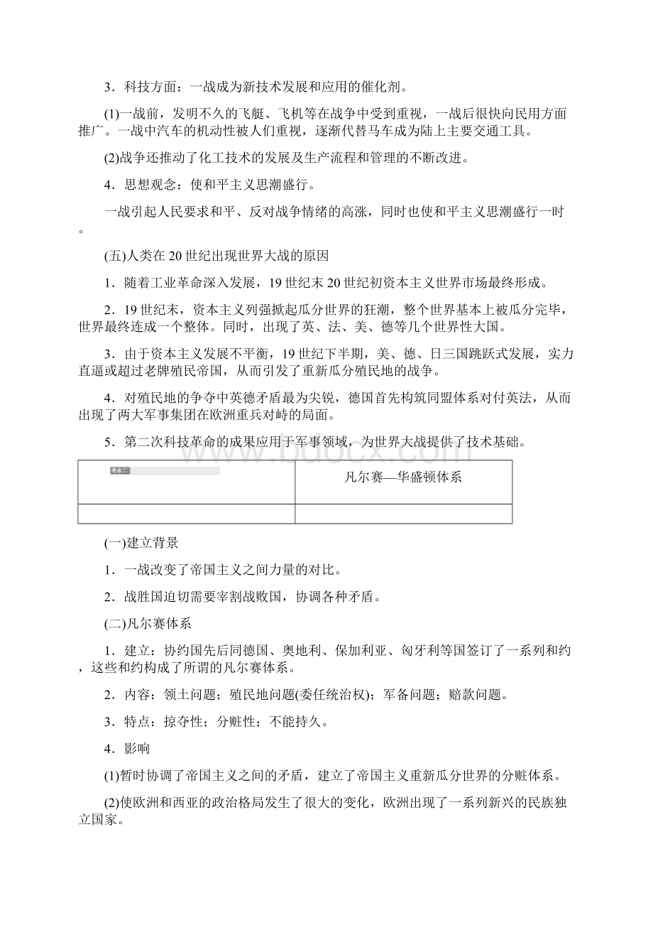 版高考历史一轮通史复习精选教师用书选修320世纪的战争与和平Word版含答案.docx_第3页