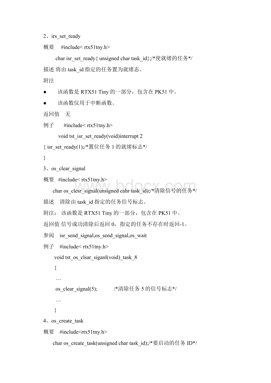 第六章 函数参考.docx_第2页