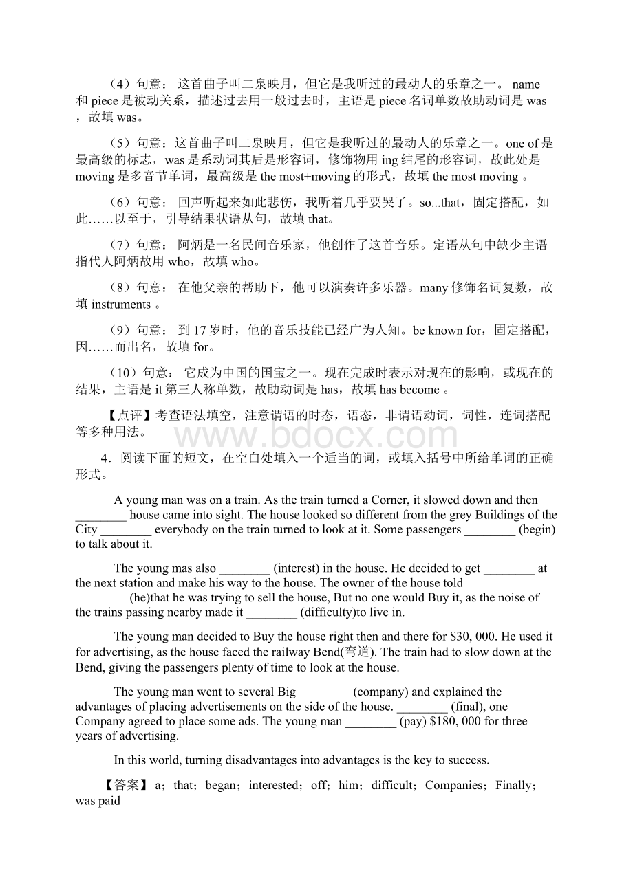 南充市中考英语英语 语法填空专题练习附答案.docx_第3页