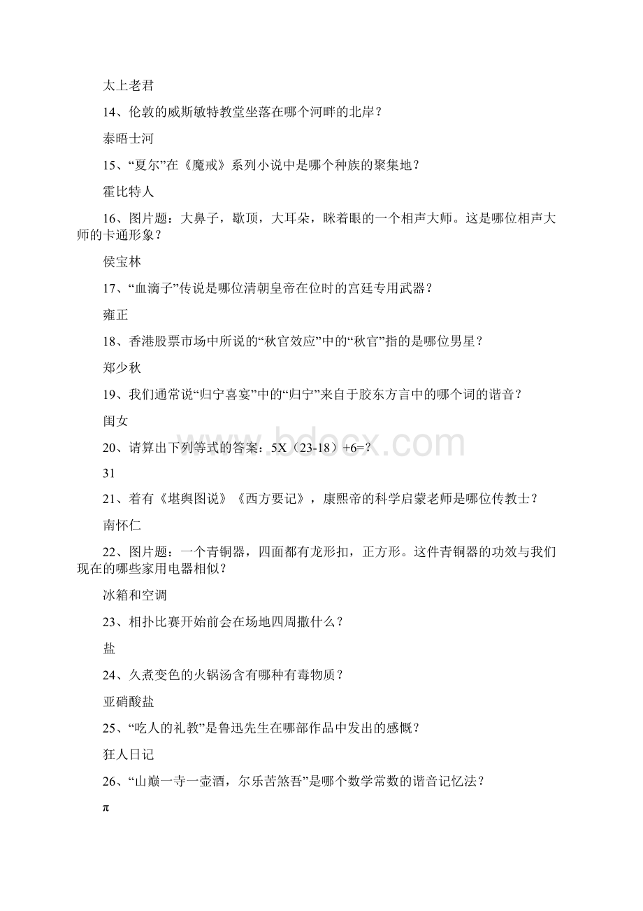 完整一站到底题库及答案217327推荐文档.docx_第2页