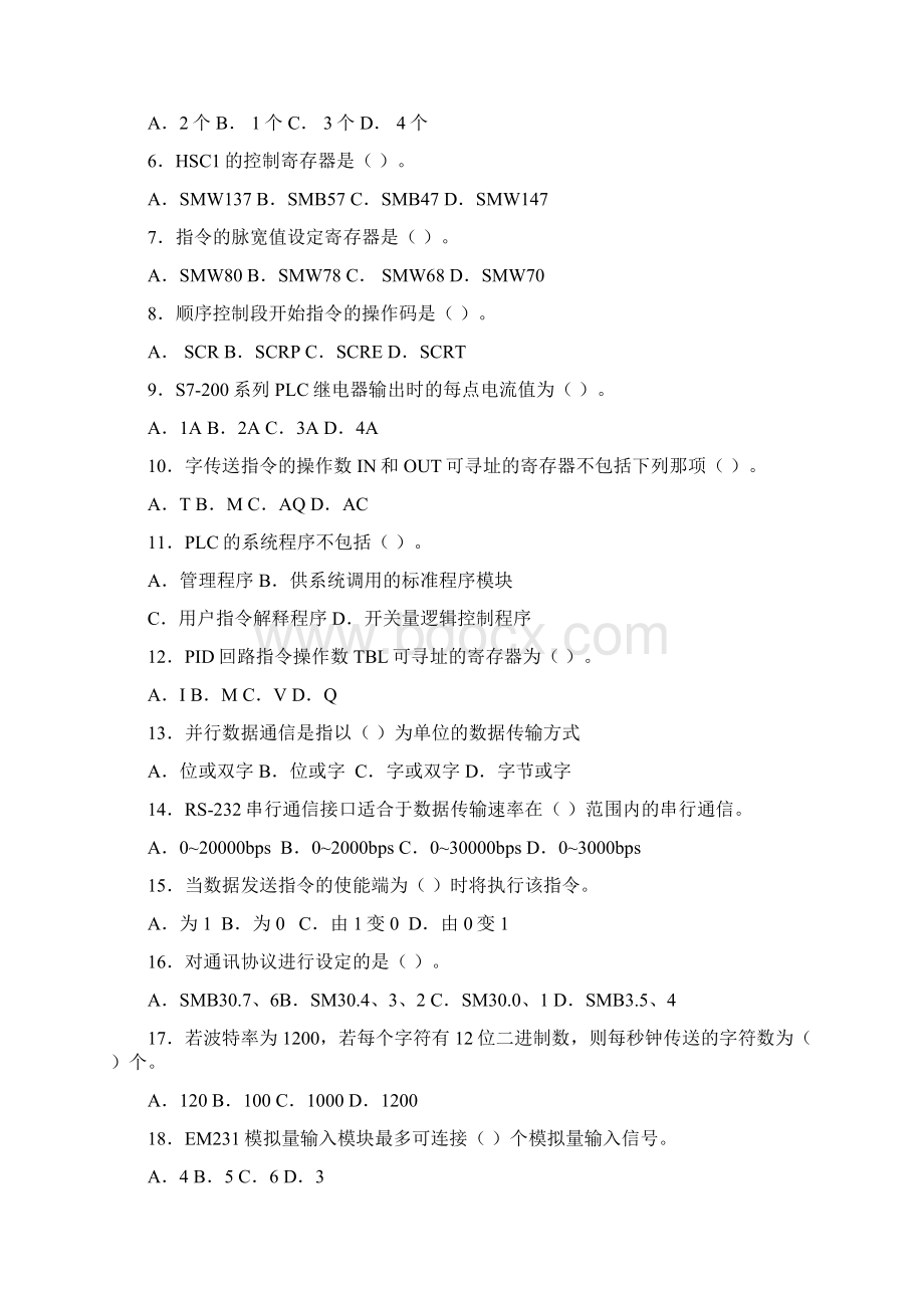 完整版西门子S7200PLC复习题Word文档下载推荐.docx_第2页