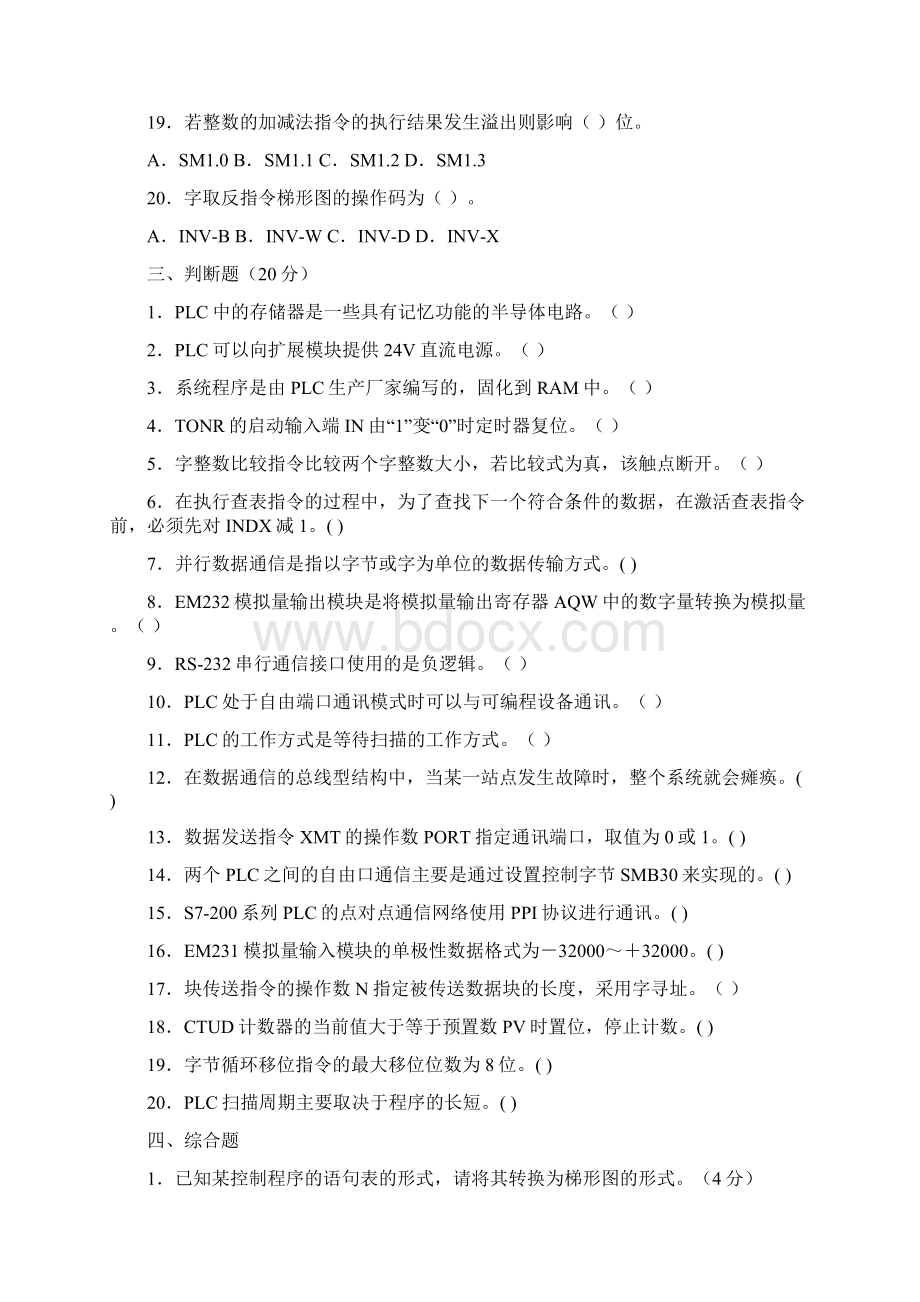 完整版西门子S7200PLC复习题Word文档下载推荐.docx_第3页