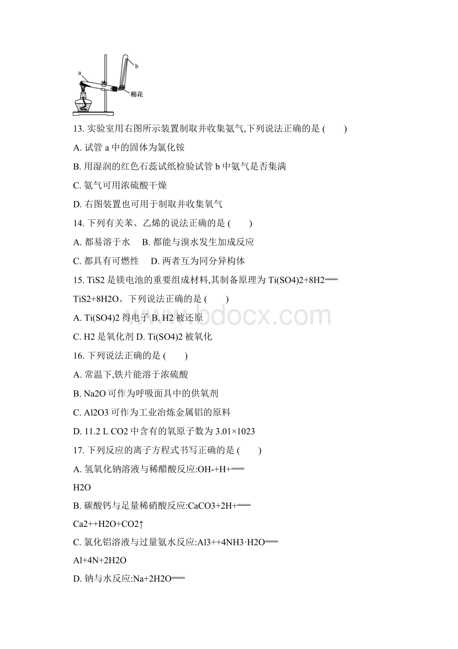 南通市高二学业水平测试模拟一化学江苏小高考专用Word文件下载.docx_第3页