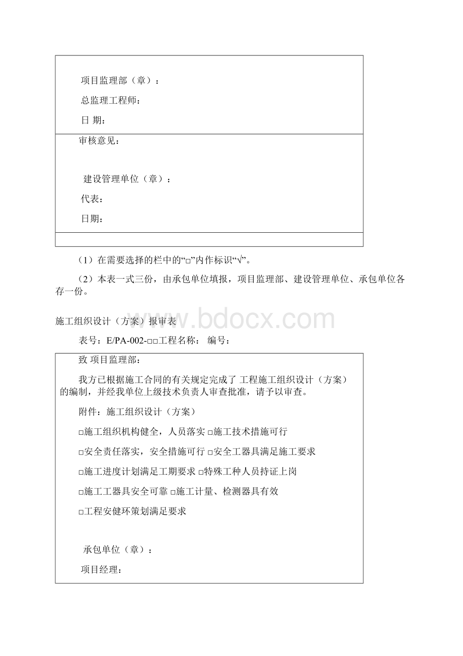 配网工程监理工作表填写样表.docx_第2页