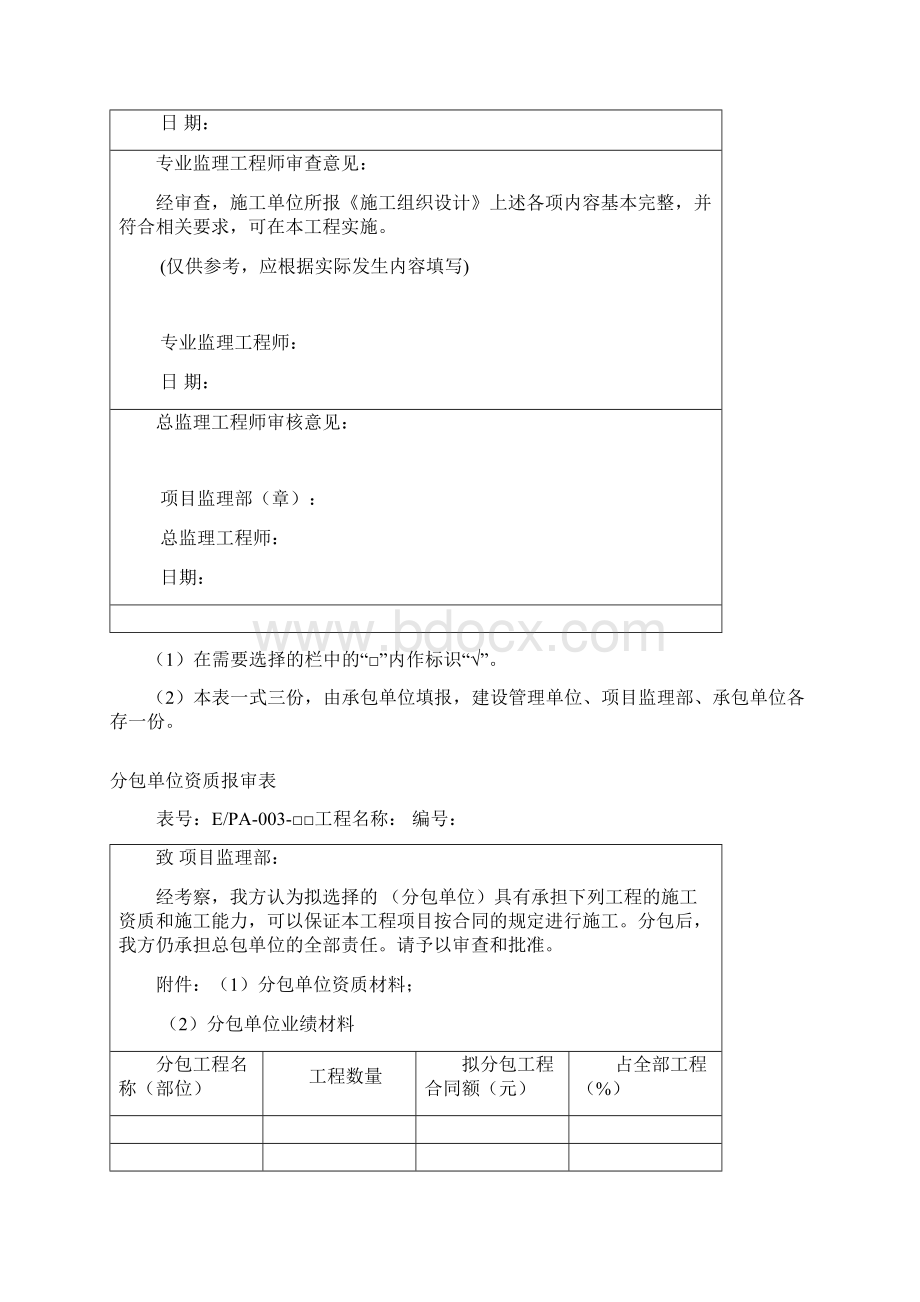 配网工程监理工作表填写样表.docx_第3页