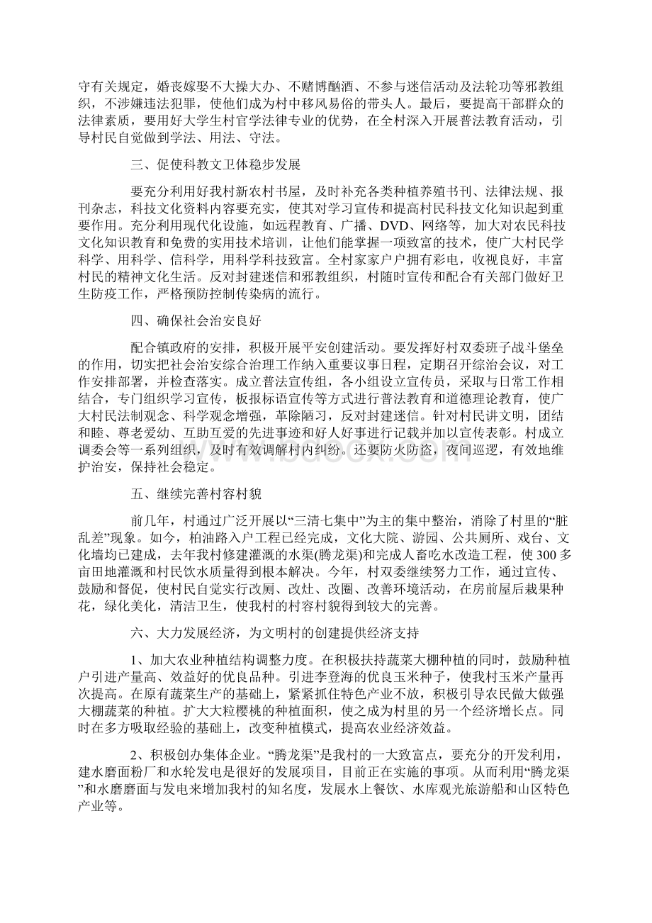 文明村创建工作计划Word文档格式.docx_第2页