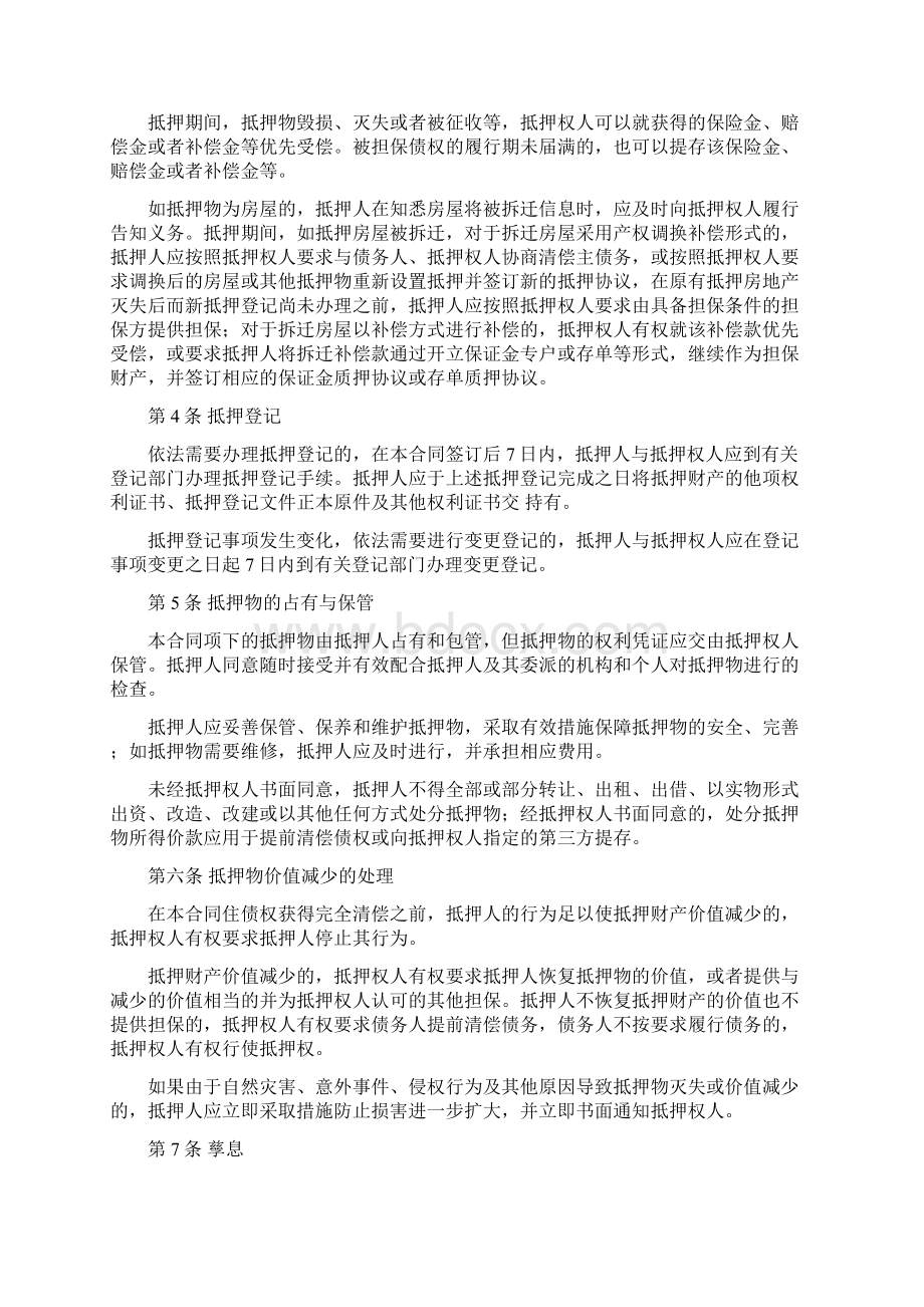 抵押合同Word文档下载推荐.docx_第2页