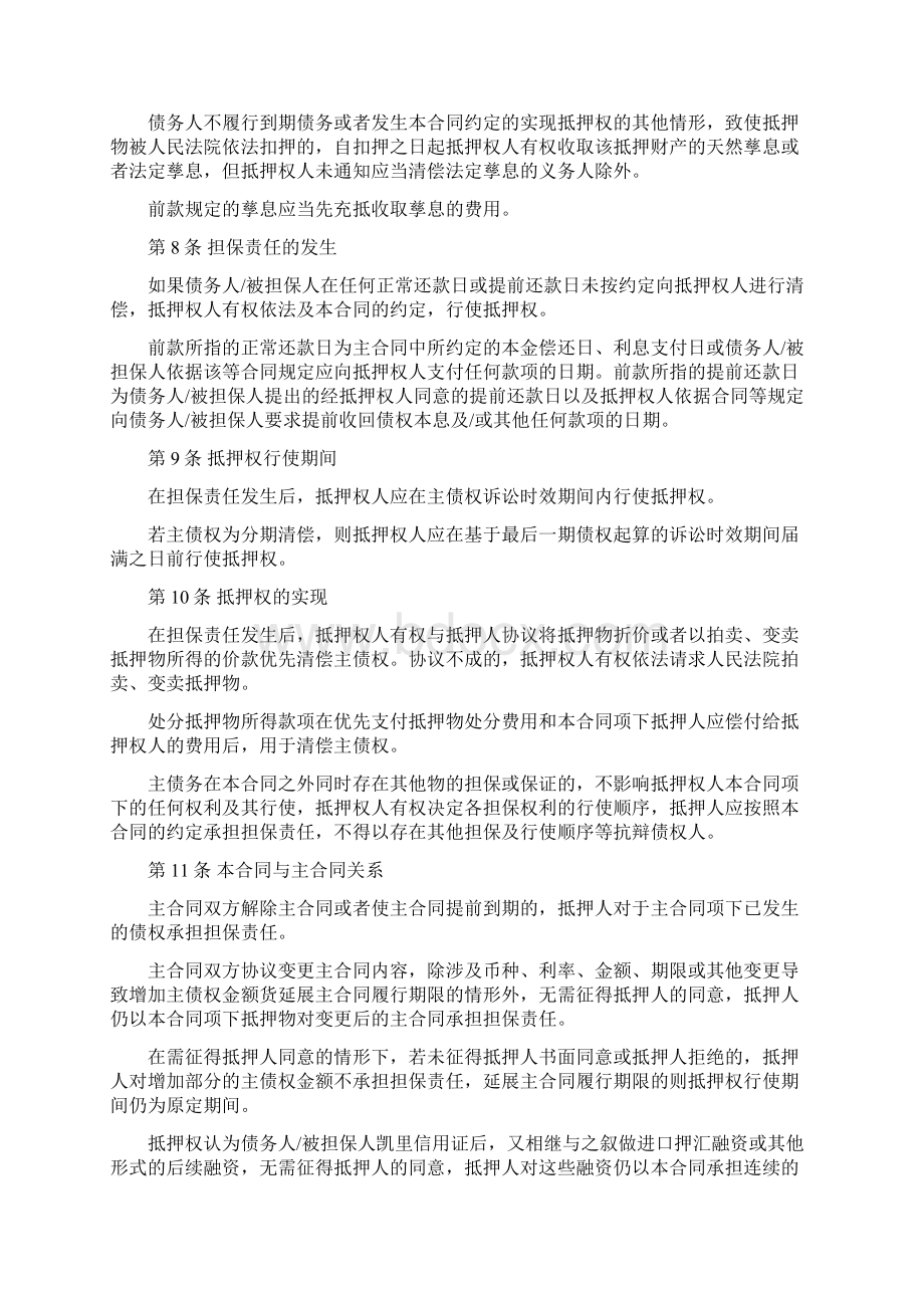 抵押合同.docx_第3页