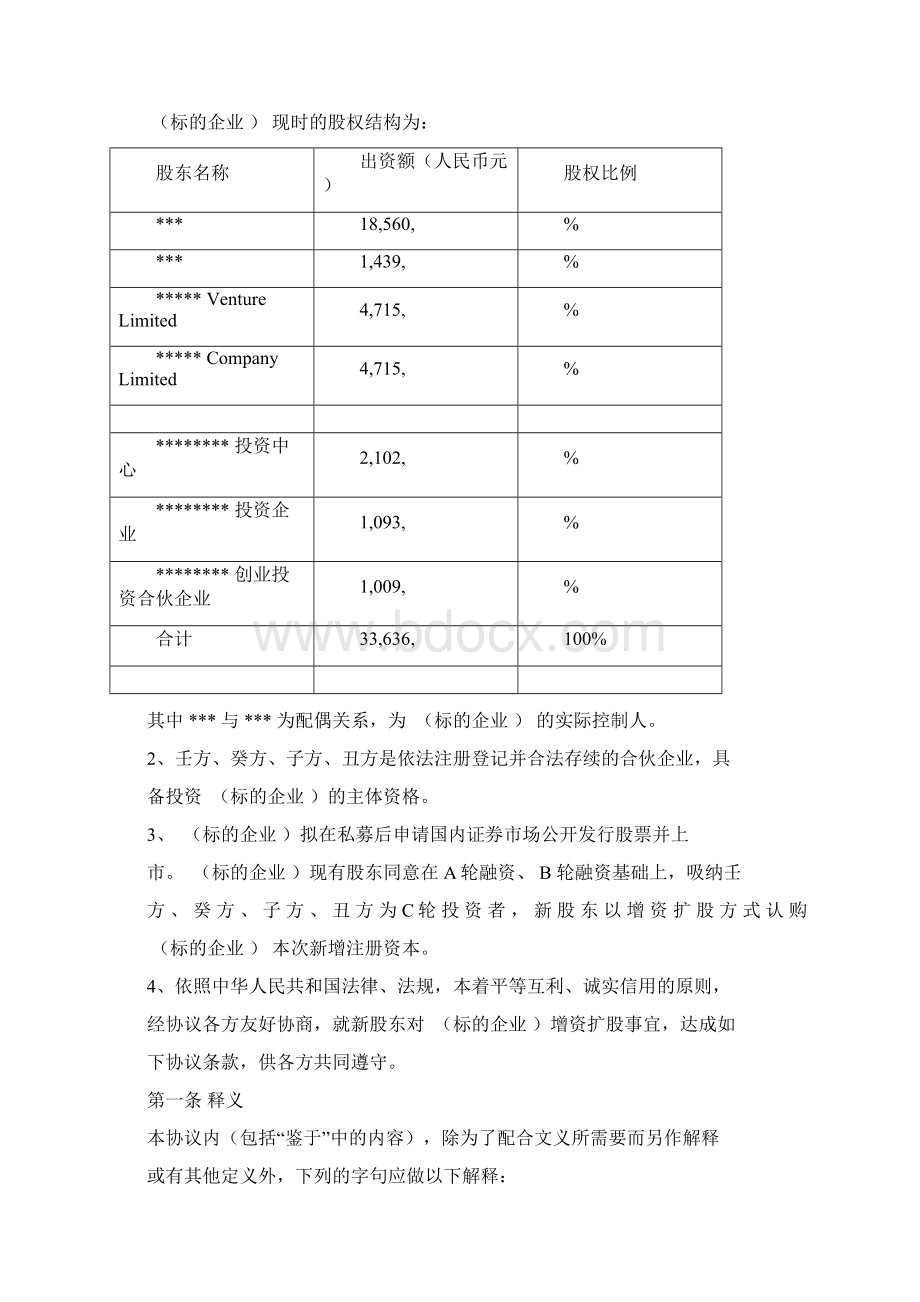 对赌协议模板.docx_第3页