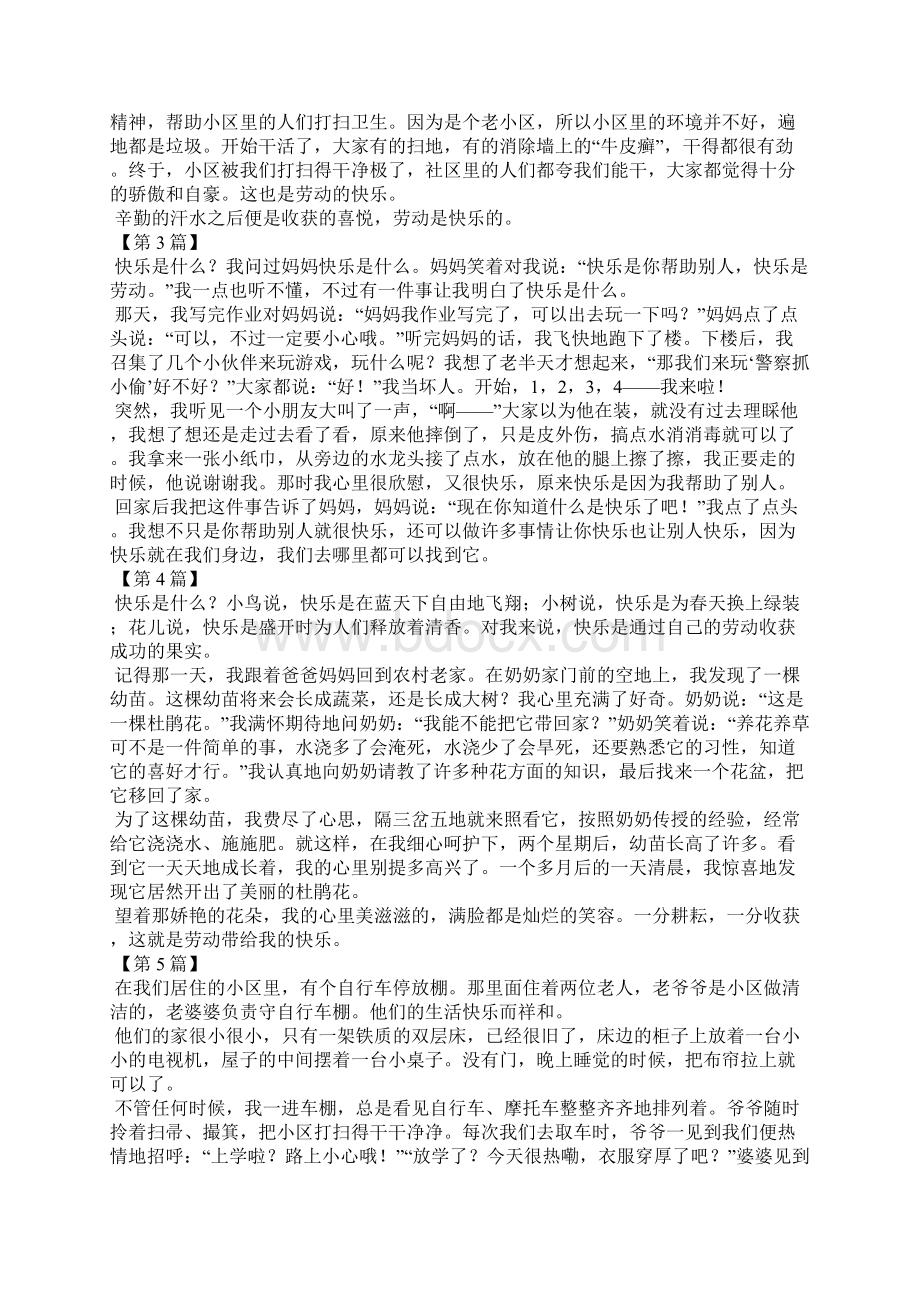 快乐是什么作文400字.docx_第2页