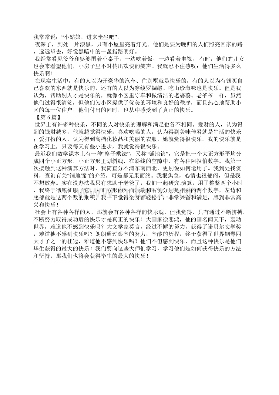 快乐是什么作文400字.docx_第3页