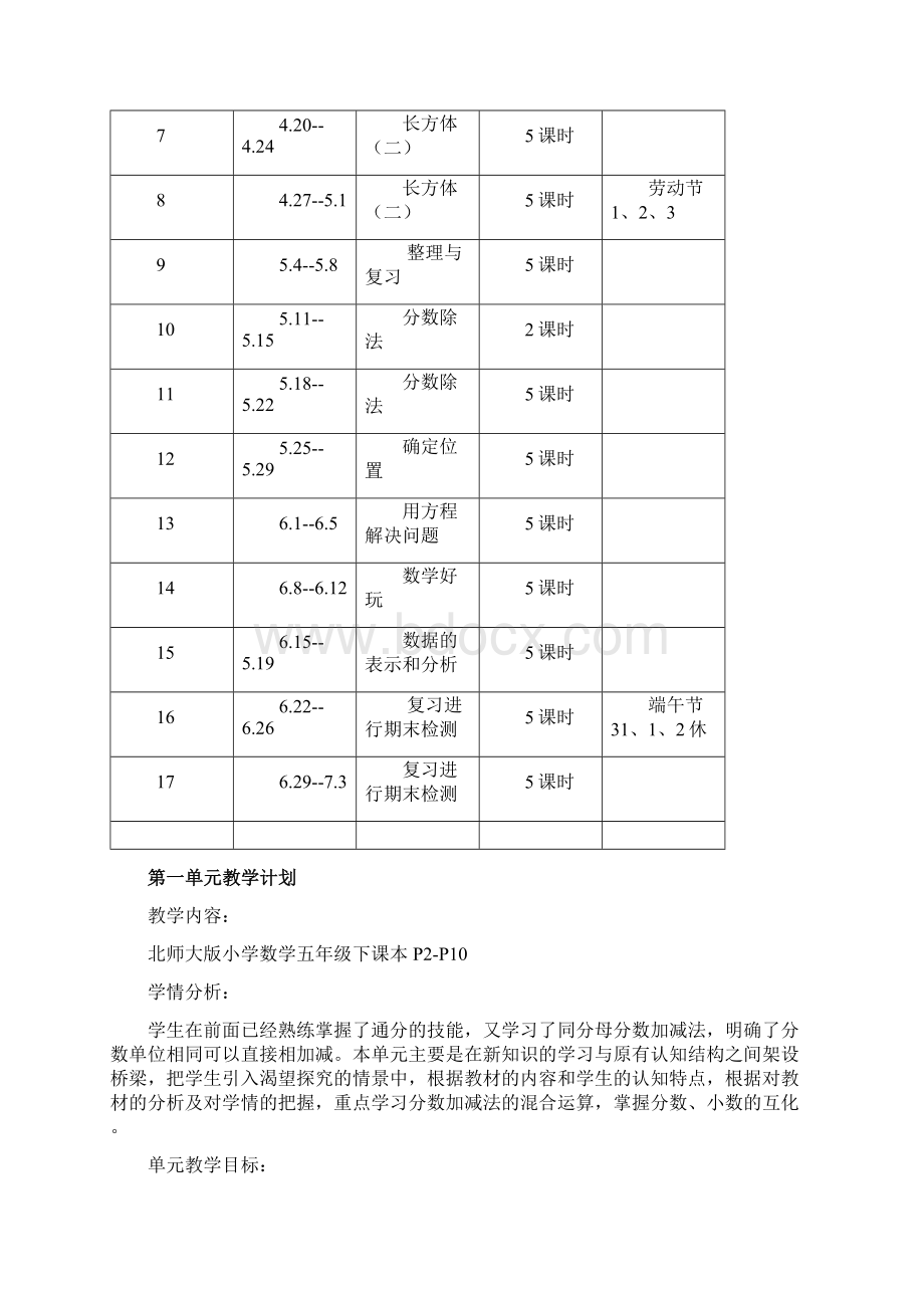 新北师大版五年级数学下册教案单元Word格式文档下载.docx_第3页