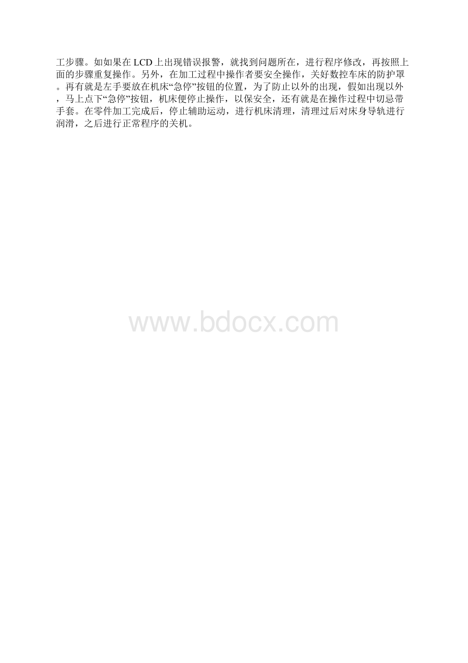 数控加工操作实训报告.docx_第3页