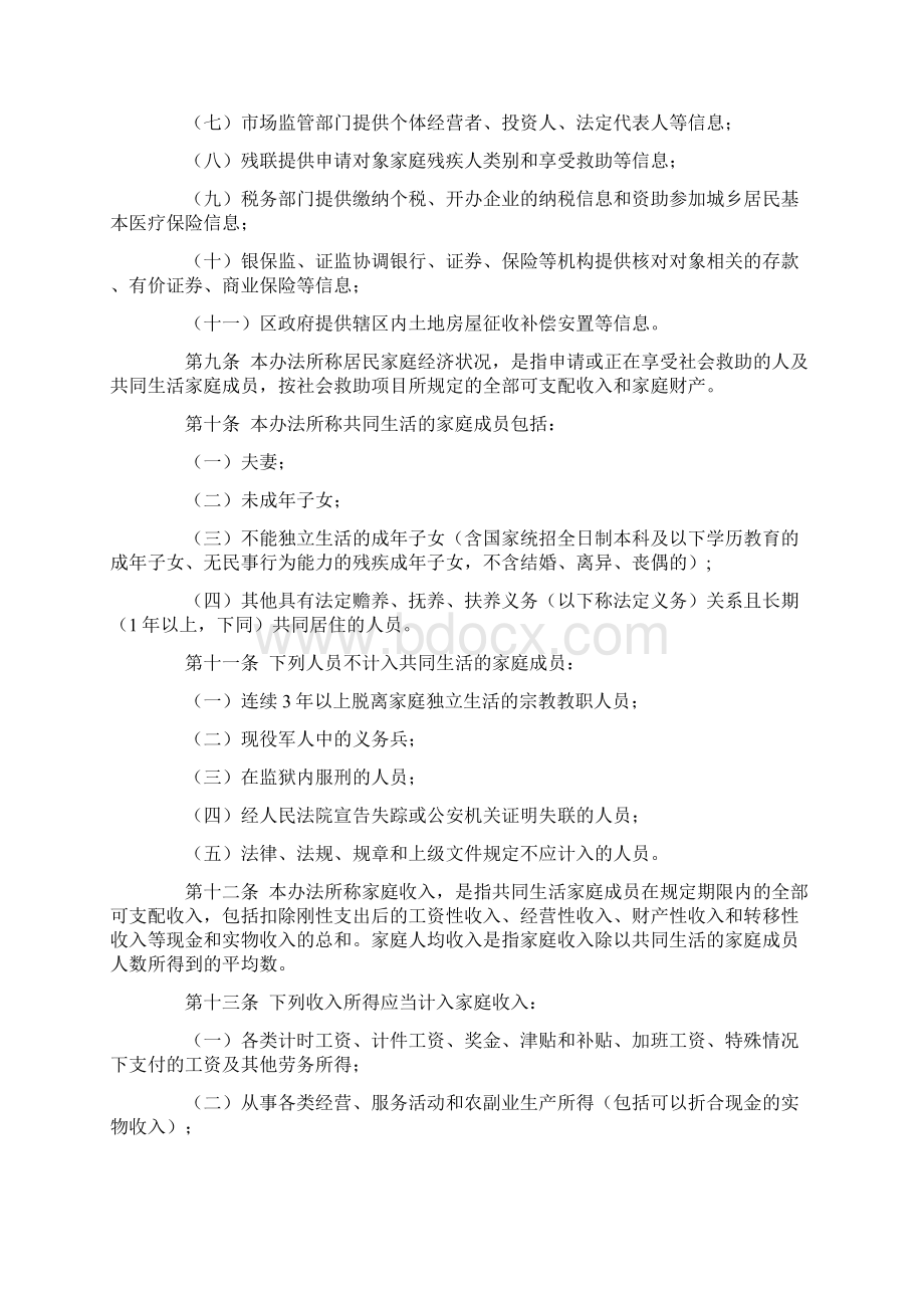 厦门市社会救助家庭经济状况核对办法.docx_第2页