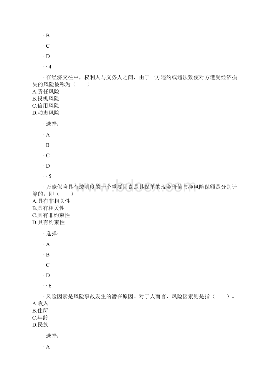 投连险与变额年金保险销售资质考试最新试题Word格式.docx_第2页