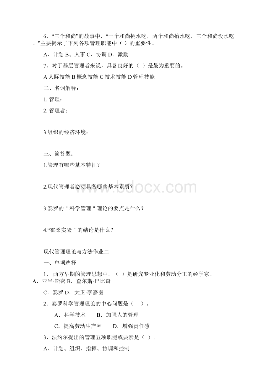 现代管理理论与方法作业Word格式文档下载.docx_第2页