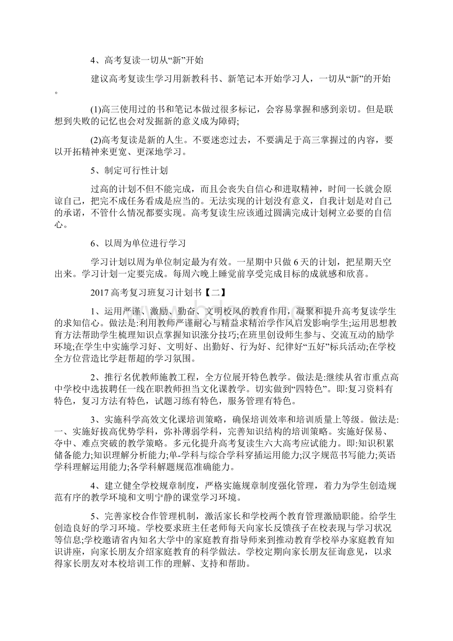 高考复习班复习计划书.docx_第2页