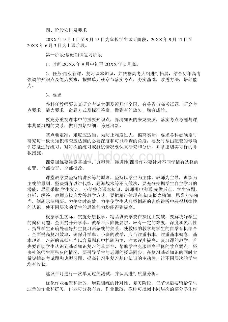 高考复习班复习计划书.docx_第3页