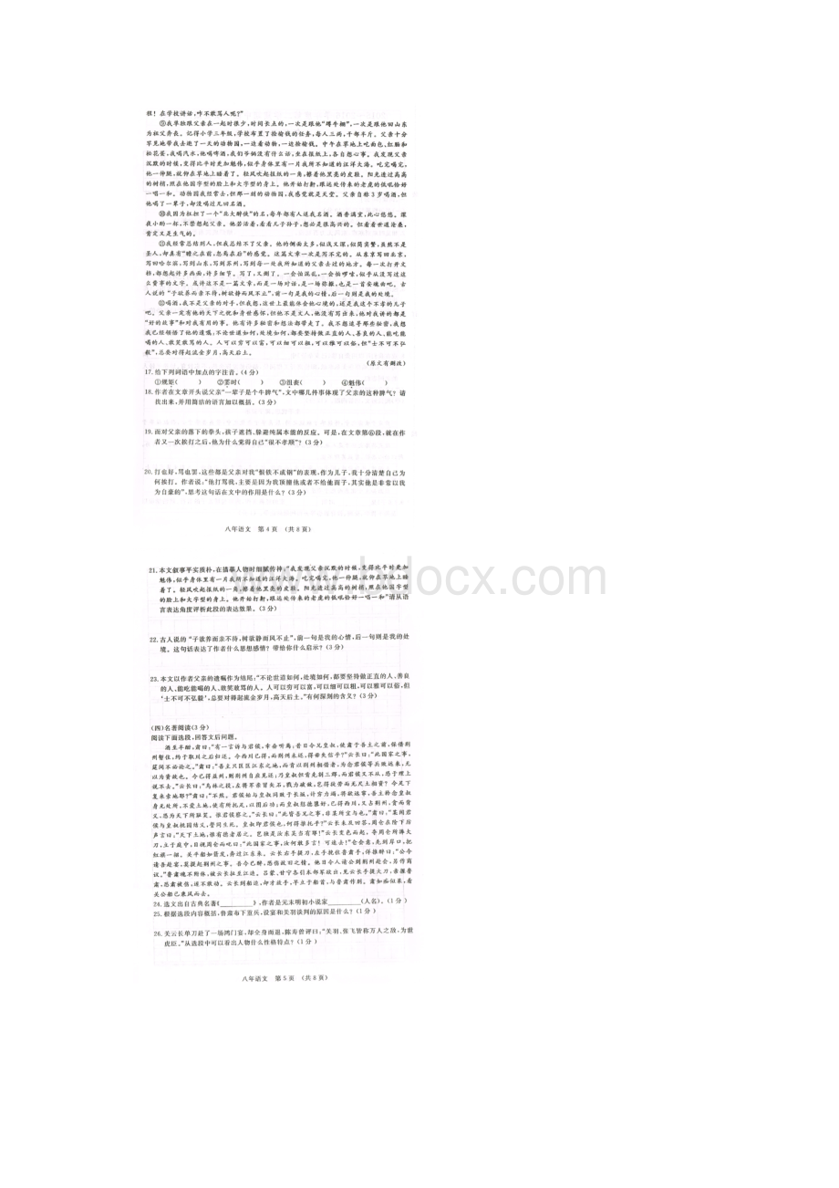 吉林省长春市汽车开发区学年八年级语文下学期期中试题Word文件下载.docx_第3页