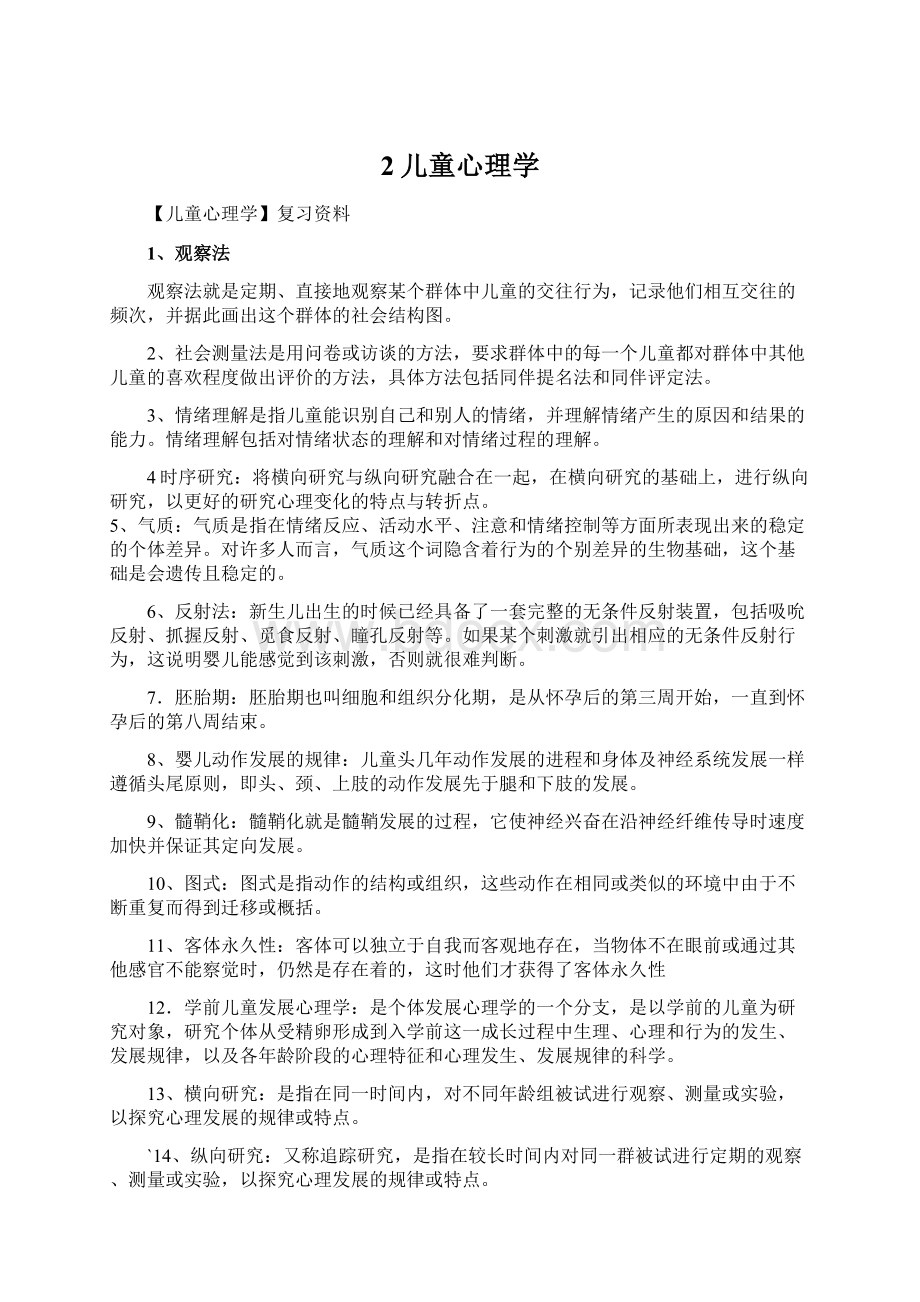 2儿童心理学.docx_第1页