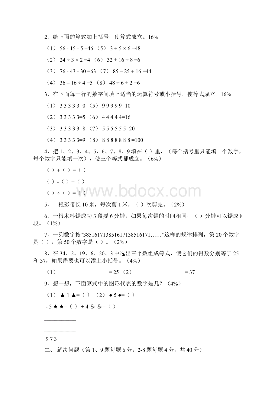 小学二年级数学竞赛试题.docx_第3页