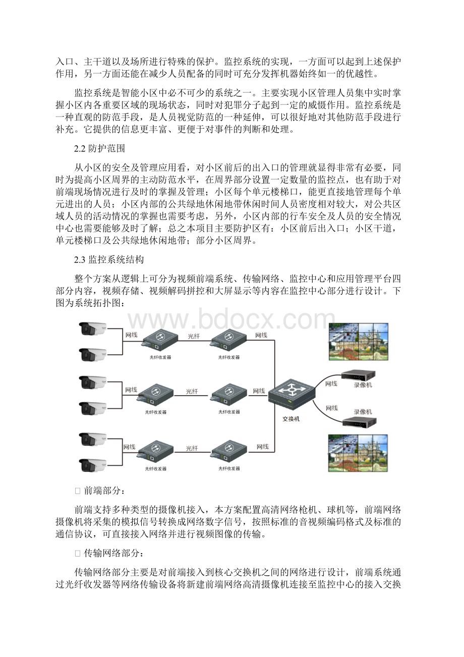 小区监控系统的方案docxWord下载.docx_第3页