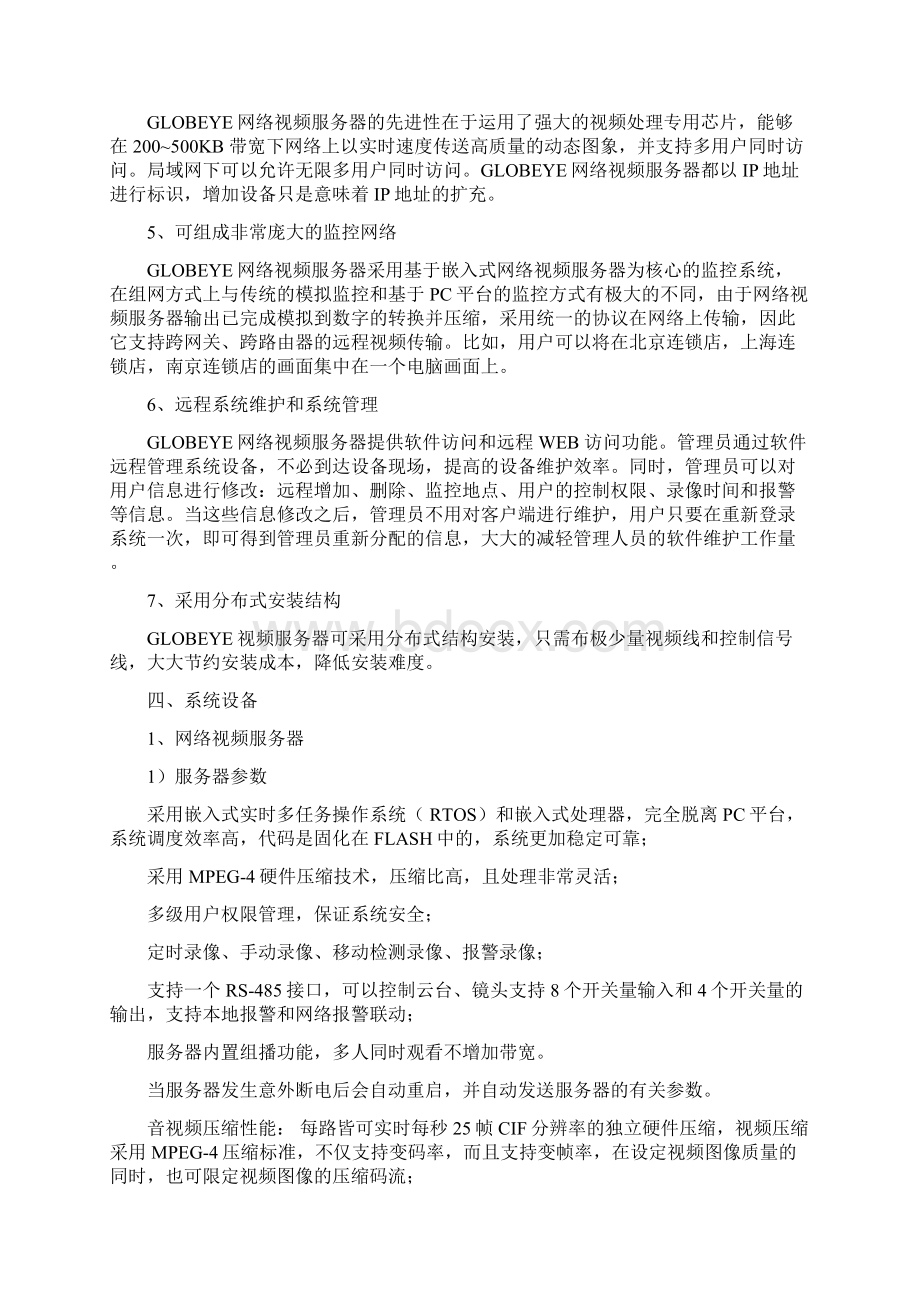 连锁超市网络远程监控设计方案.docx_第3页