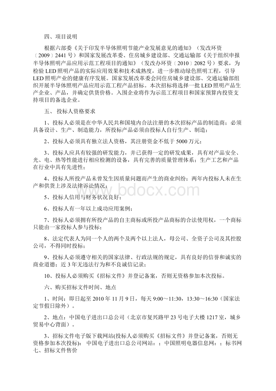 半导体照明产品应用示范工程项目LEDLED筒灯招标文件.docx_第2页