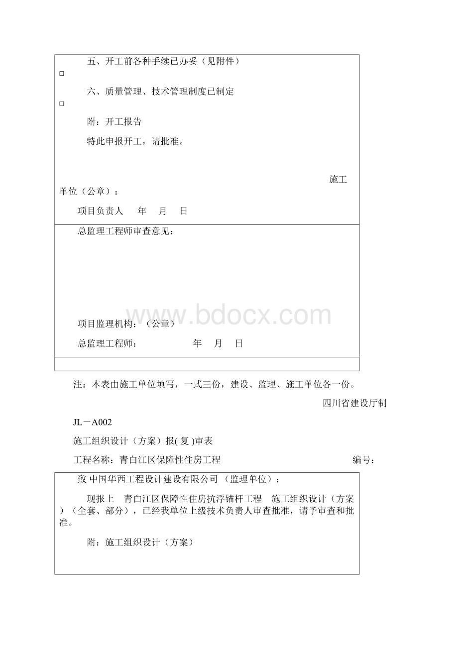 建设工程监理单位全套用表四川建龙软件表格.docx_第3页