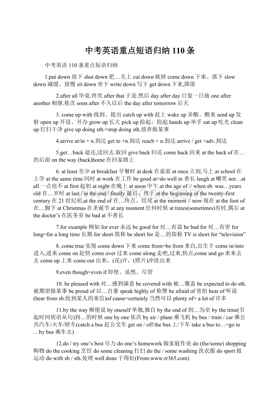 中考英语重点短语归纳110条Word文档格式.docx_第1页