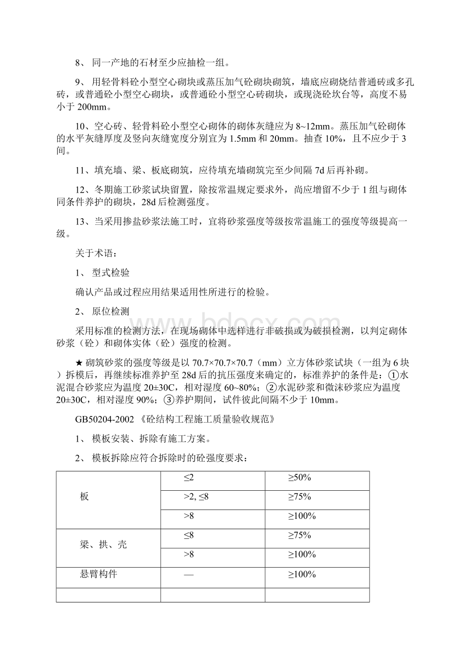 资料员规范知识点.docx_第3页