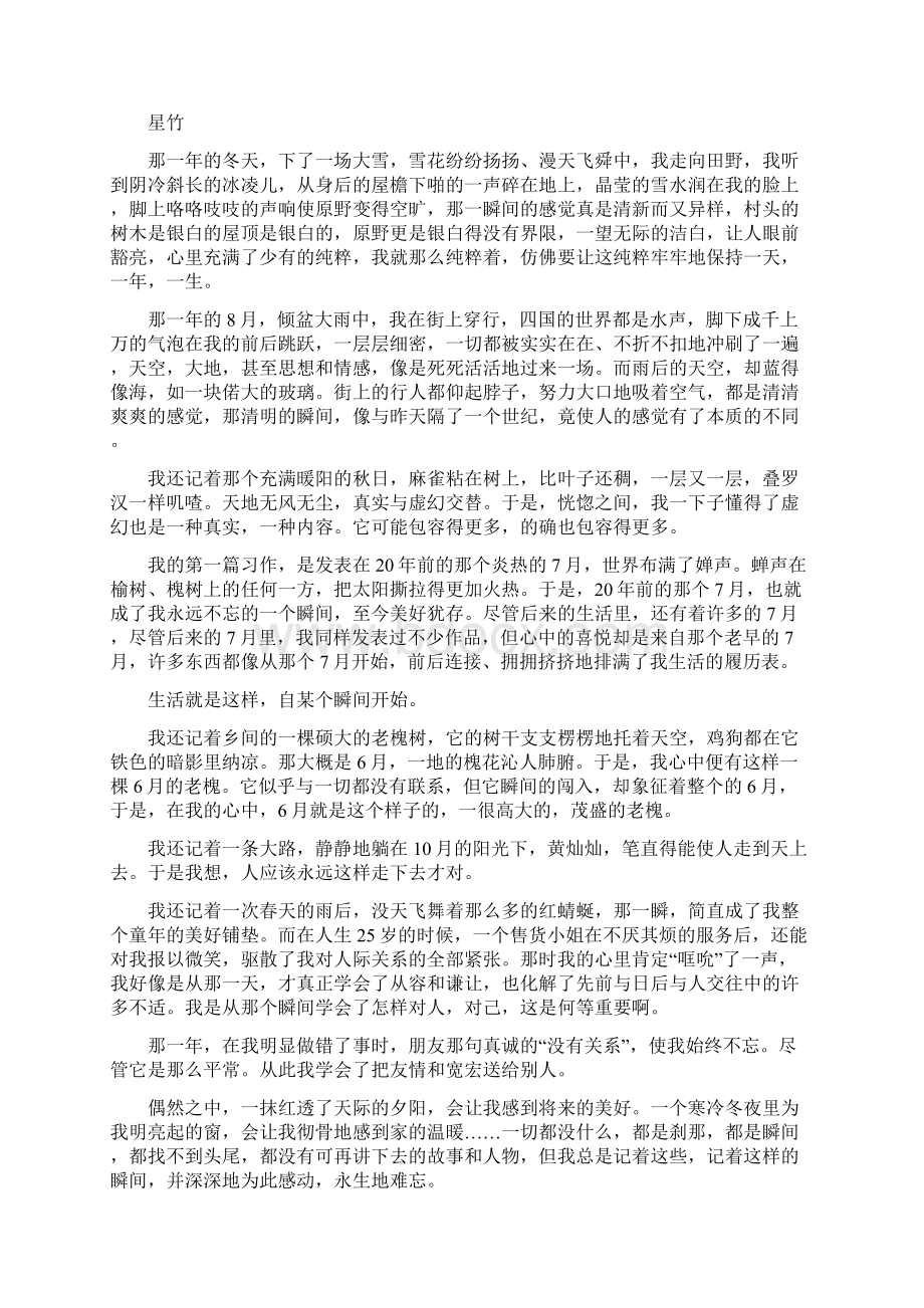 届四川省棠湖中学高三高考模拟考试语文试题Word格式文档下载.docx_第3页