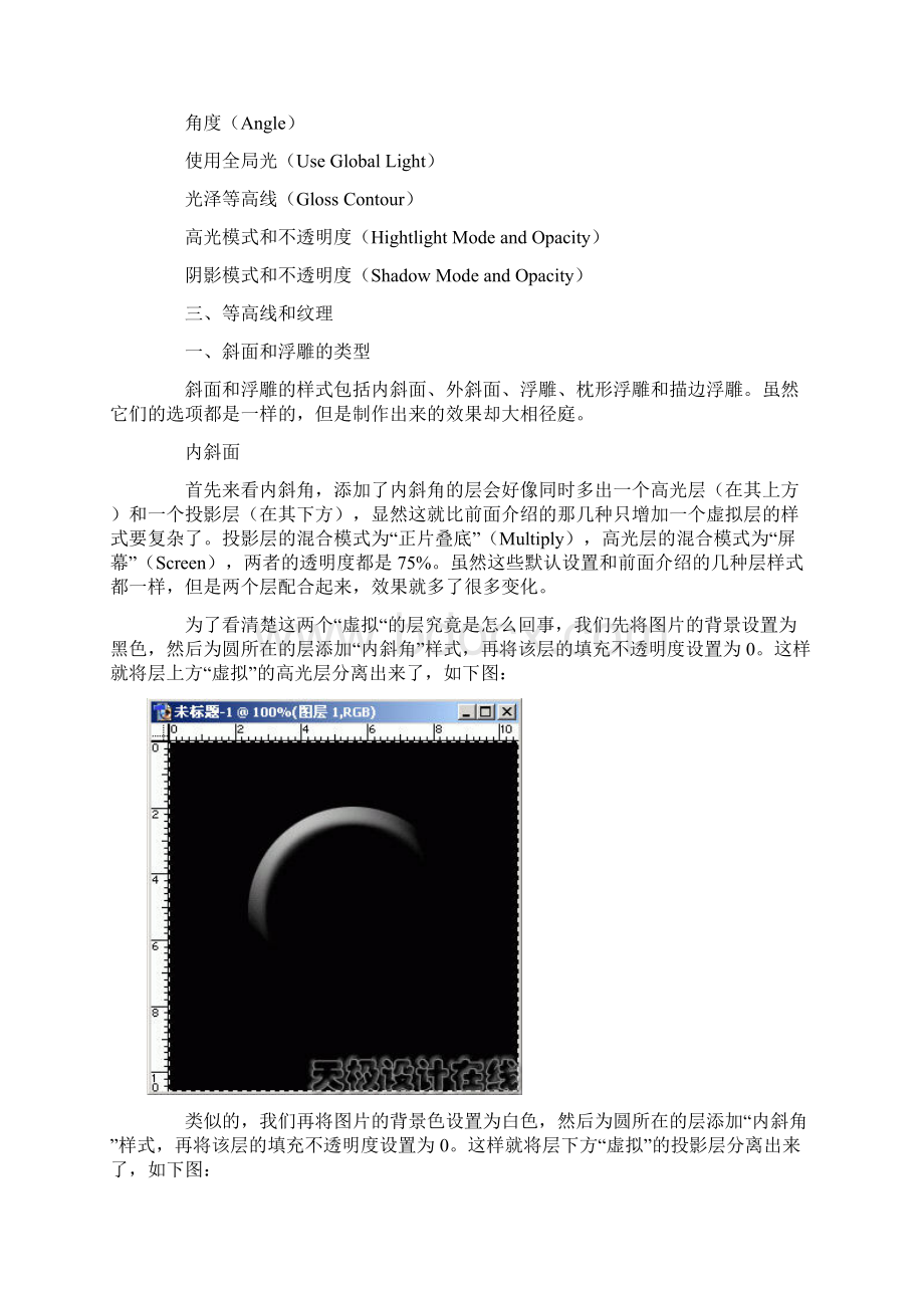 photoshop图层样式斜面和浮雕.docx_第2页